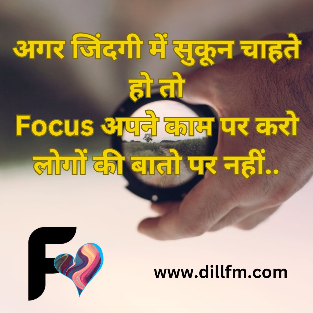 motivational shayari on focus in hindi