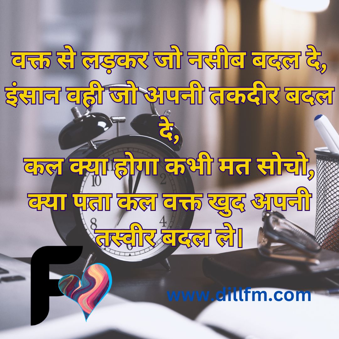 motivational shayari in Hindi for time value