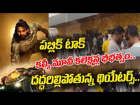 kalki movie public talk/- Latest Cinema Updates | Super Cine Show