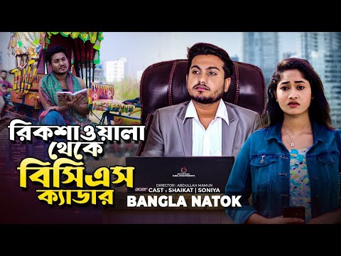 মুচি থেকে কোম্পানির মালিক  একটি শিক্ষামূলক ভিডিও  viralvideo  সৈকত  viralpost  shaikot