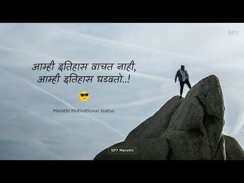 वेडे लोकच इतिहास घडवतात Marathi Attitude Motivational Suvichar/Shayari WhatsApp Status