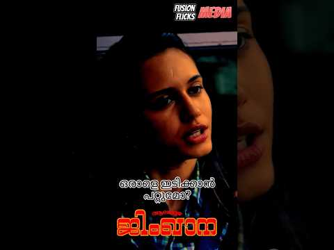 🥊 ഒരാളെ ഇടിക്കാൻ പറ്റുമോ? 😳 | Khalid Rahman | Naslen | Lukman | Ganapathi | | Trending Scene 🔥